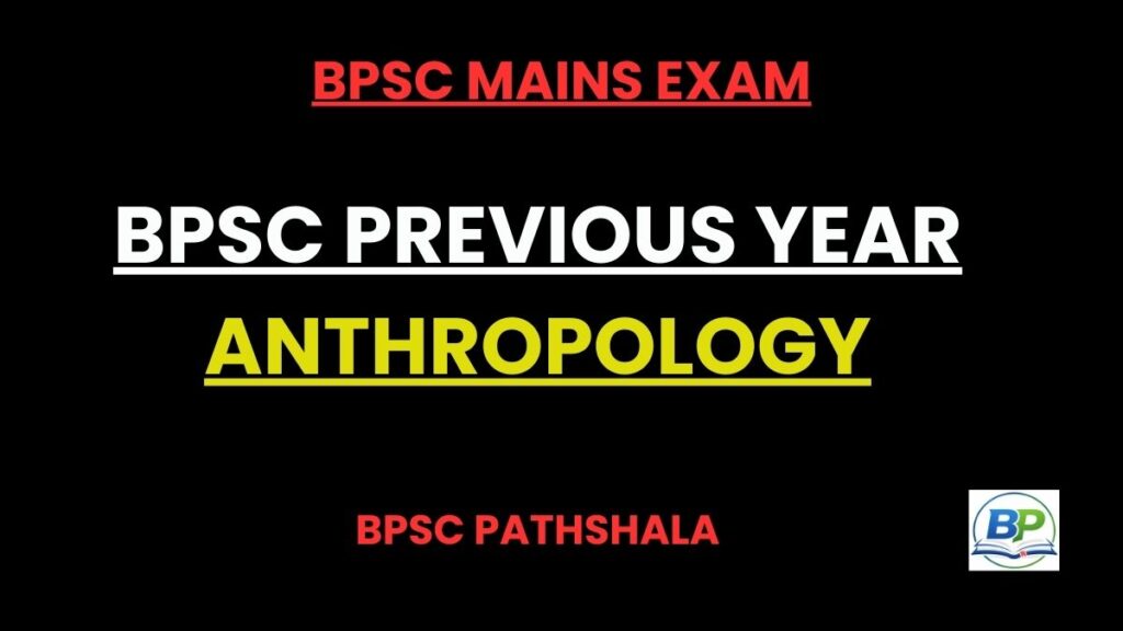 BPSC Mains Anthropology Optional Previous Year Question Papers