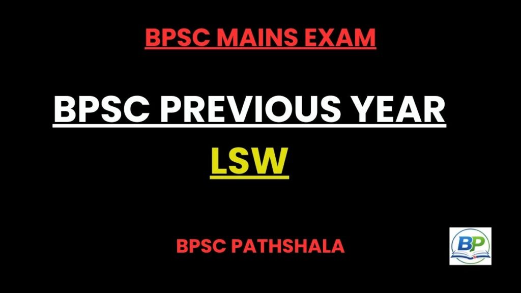 BPSC Mains LSW Optional Previous Year Question Papers