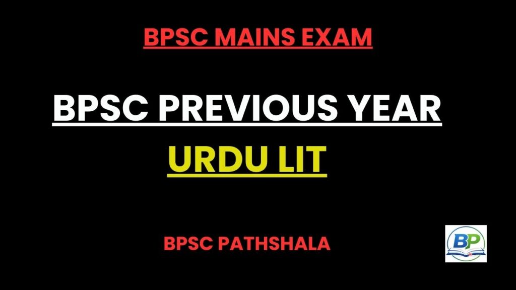 BPSC Mains Urdu Literature Optional Previous Year Question Papers