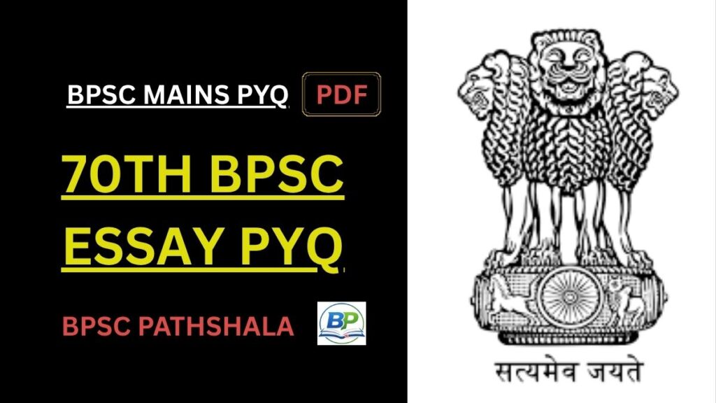 70th BPSC Mains Essay Question Paper PDF