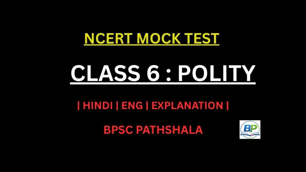 ncert class 6 polity mock test