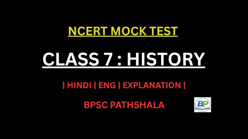 ncert class 7 history mock test