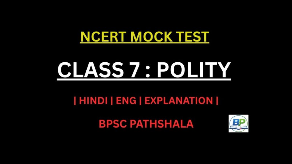 ncert class 7 polity mock test
