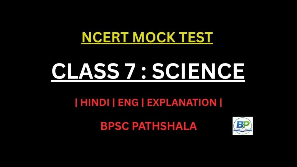 ncert class 7 science mock test