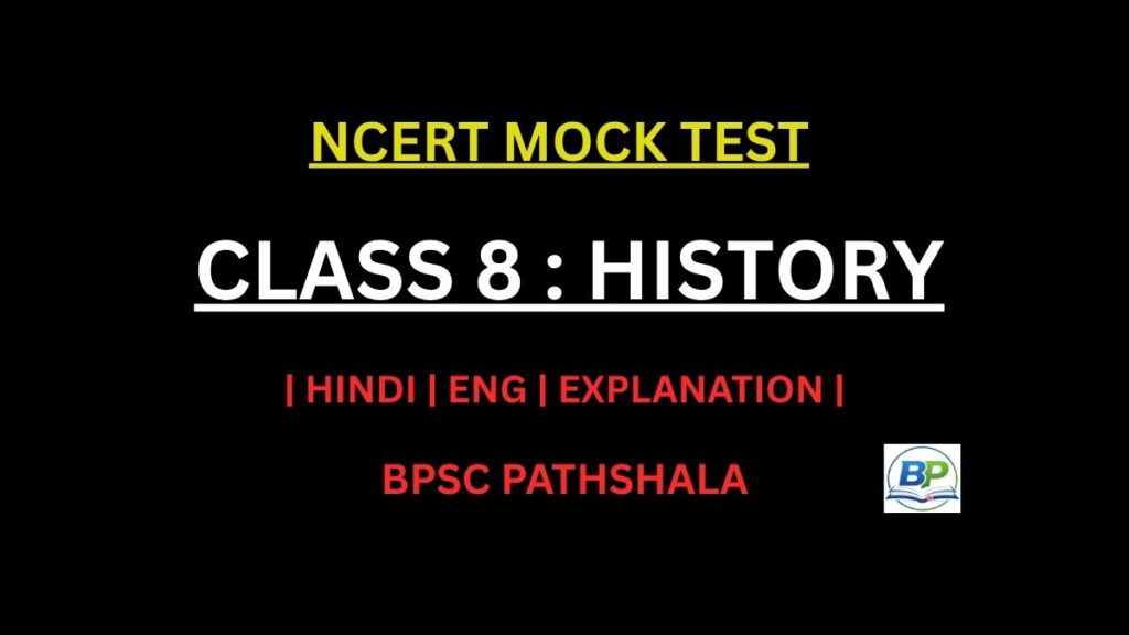 ncert class 8 history mock test