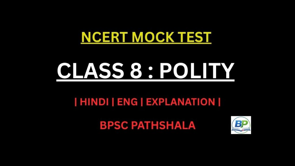 ncert class 8 polity mock test