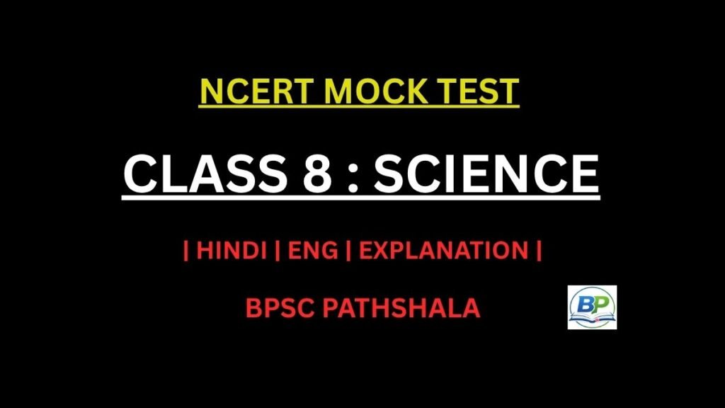 ncert class 8 science mock test